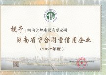 企業(yè)守合同重信任