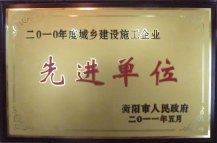 2011年度市政府授予先